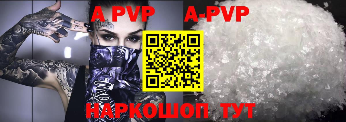 Alpha-PVP  A-PVP VHQ  Alpha PVP кристаллы  Усть-Джегута  как найти закладки  Alfa_PVP мука  Вход с VPN 