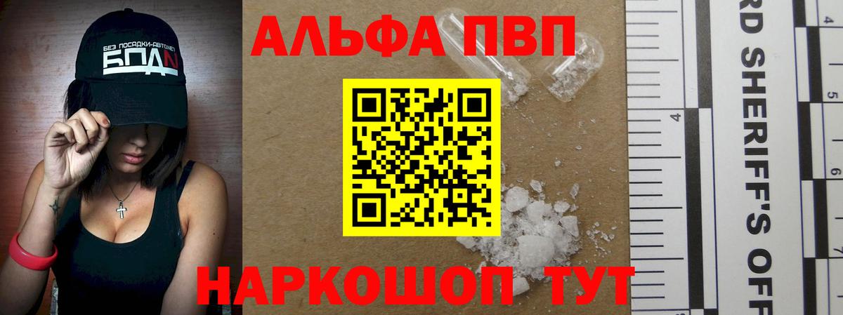 Альфа ПВП Crystall Усть-Джегута