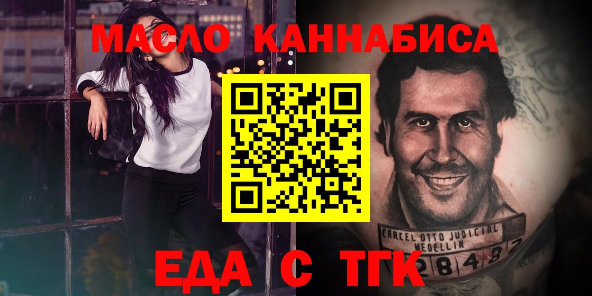 Еда ТГК конопля  Вход с VPN  Усть-Джегута 