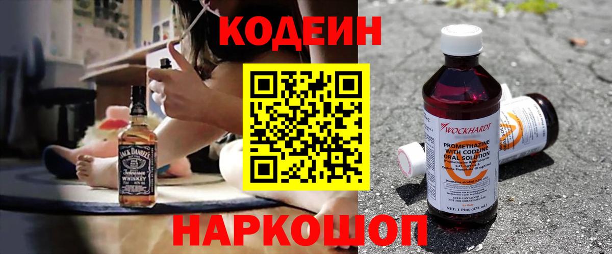 Кодеиновый сироп Lean Purple Drank Усть-Джегута