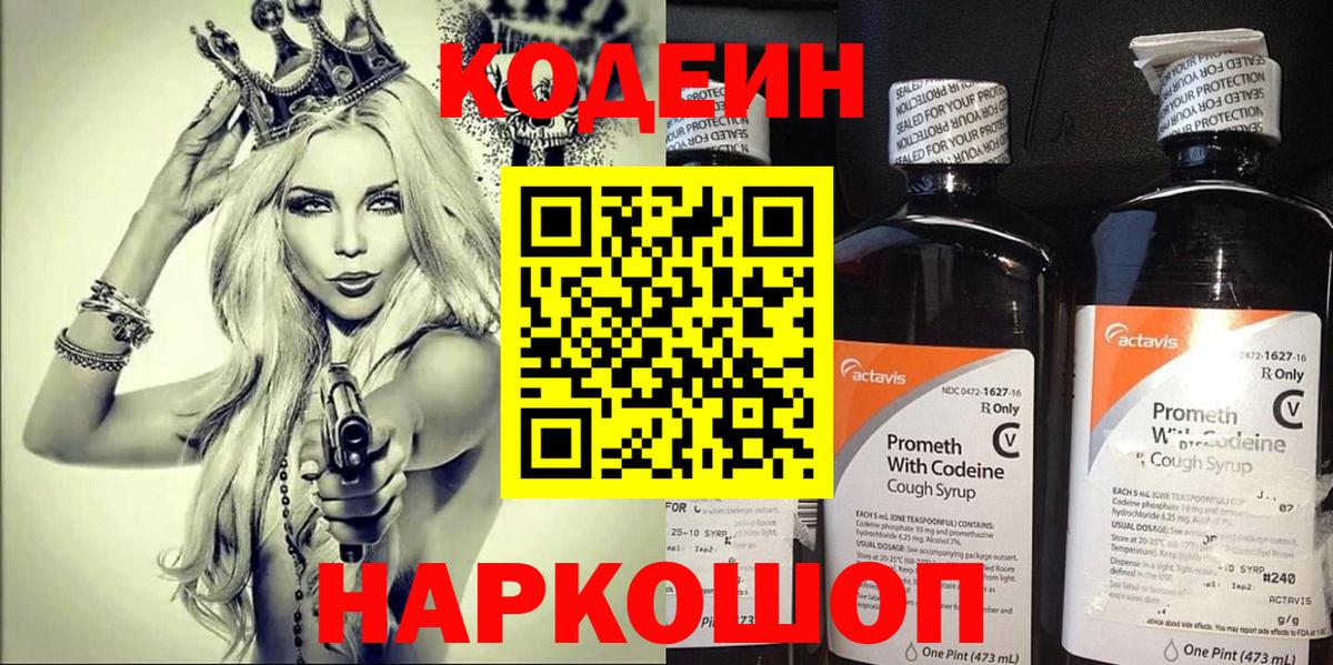 Кодеин напиток Lean (лин)  Вход с VPN  Усть-Джегута  Codein Purple Drank 