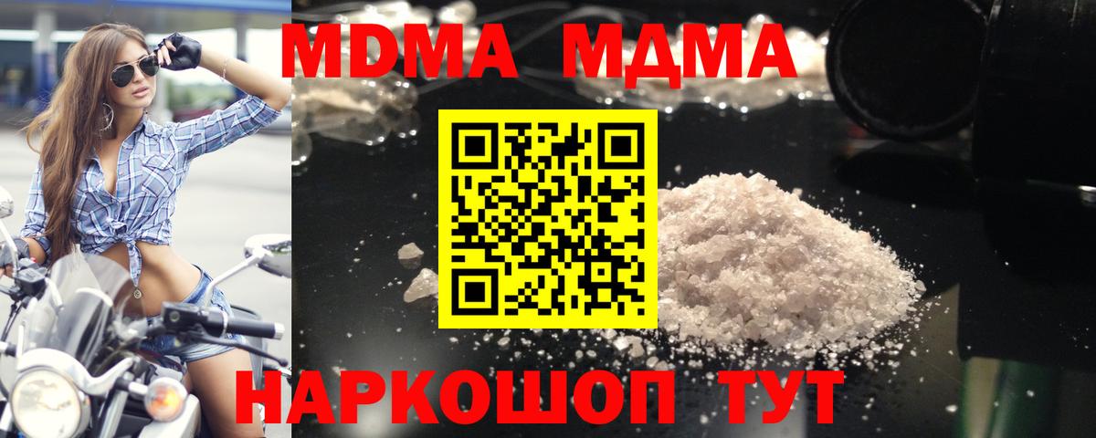 МДМА crystal  Вход с VPN  Усть-Джегута 
