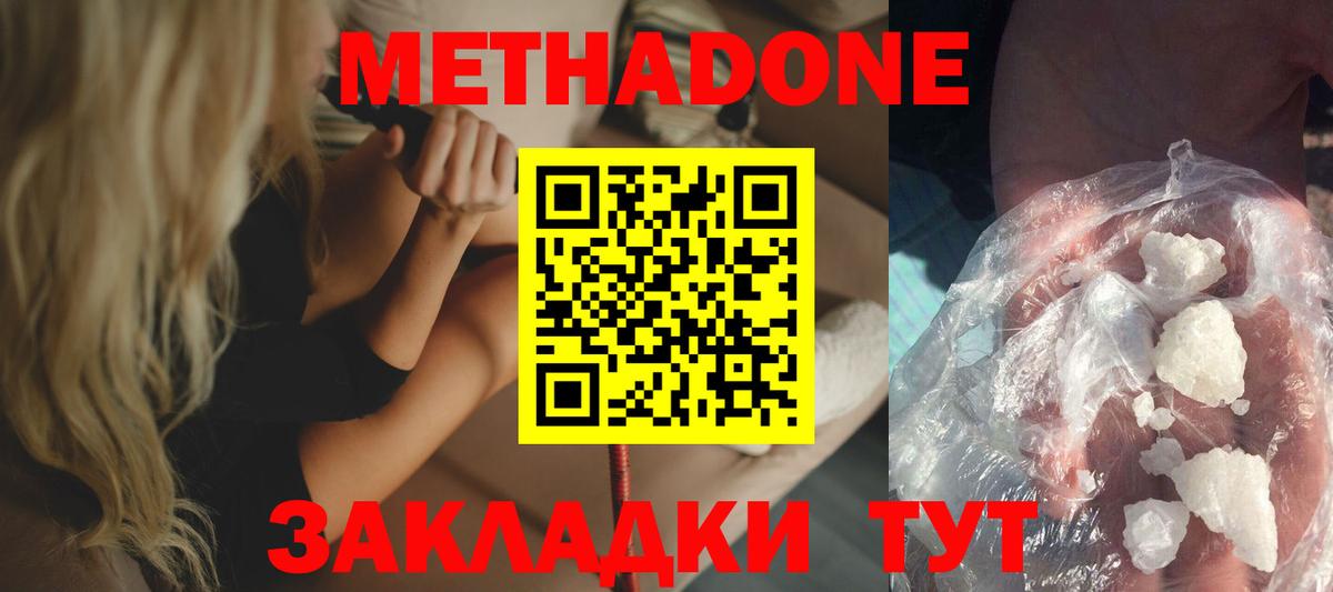 МЕТАДОН кристалл  Вход с VPN  Усть-Джегута 