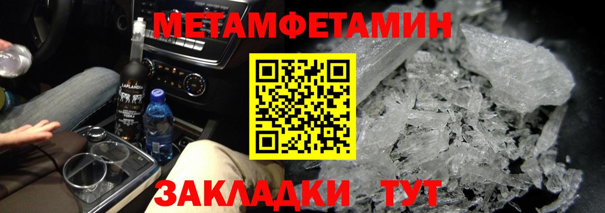 Усть-Джегута  МЕТАМФЕТАМИН  Вход с VPN  Первитин кристалл 